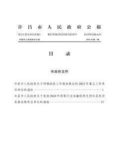 许昌市人民政府公报